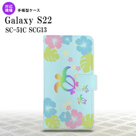 SC-51C SCG13 Galaxy S22 手帳型スマホケース カバー ホヌ ハイビスカス 水色 nk-004s-s22-dr684