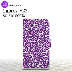 SC-51C SCG13 Galaxy S22 手帳型スマホケース カバー 豹柄 紫 クリア nk-004s-s22-dr893