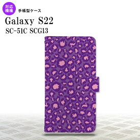 SC-51C SCG13 Galaxy S22 手帳型スマホケース カバー 豹柄 紫 nk-004s-s22-dr894