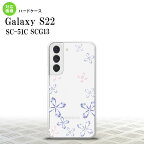 SC-51C SCG13 Galaxy S22 スマホケース 背面ケース ハードケース 花柄 カット 紫 メンズ レディース nk-s22-077