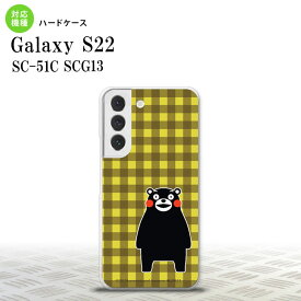 SC-51C SCG13 Galaxy S22 スマホケース 背面ケース ハードケース くまモン チェック 黄 メンズ レディース nk-s22-km17