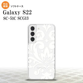 SC-51C SCG13 Galaxy S22 スマホケース 背面ケースソフトケース ダマスク D 白 メンズ レディース nk-s22-tp1037