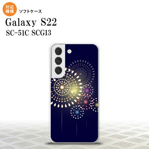 SC-51C SCG13 Galaxy S22 スマホケース 背面ケースソフトケース 花火 大玉 紺 メンズ レディース nk-s22-tp217