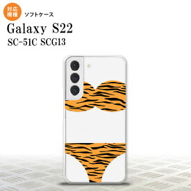 SC-51C SCG13 Galaxy S22 スマホケース 背面ケースソフトケース 虎柄パンツ 黄 メンズ レディース nk-s22-tp569