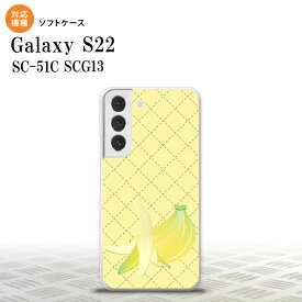 SC-51C SCG13 Galaxy S22 スマホケース 背面ケースソフトケース フルーツ バナナ 黄 メンズ レディース nk-s22-tp656