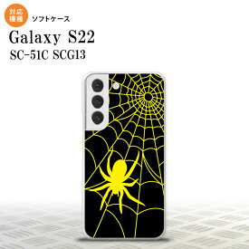 SC-51C SCG13 Galaxy S22 スマホケース 背面ケースソフトケース 蜘蛛 巣 B 黄 メンズ レディース nk-s22-tp940