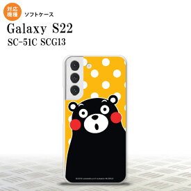 SC-51C SCG13 Galaxy S22 スマホケース 背面ケースソフトケース くまモン 水玉 黄 白 メンズ レディース nk-s22-tpkm24