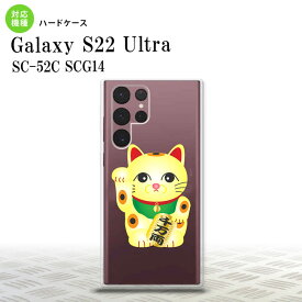 SC-52C SCG14 Galaxy S22 Ultra スマホケース 背面ケース ハードケース 招き猫 千万両 黄 メンズ レディース nk-s22ul-142