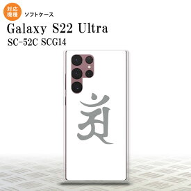 SC-52C SCG14 Galaxy S22 Ultra スマホケース 背面ケースソフトケース 梵字 アン 白 メンズ レディース nk-s22ul-tp579