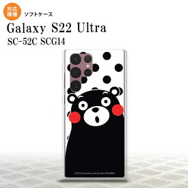 SC-52C SCG14 Galaxy S22 Ultra スマホケース 背面ケースソフトケース くまモン 水玉 白 黒 メンズ レディース nk-s22ul-tpkm22