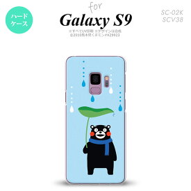 Galaxy S9 ギャラクシー エスナイン SC-02K SCV38 専用 スマホケース カバー ハードケース 梅雨B nk-s9-km07[スマホ,スマホケース,スマホカバー,ケース,カバー,ジャケット]