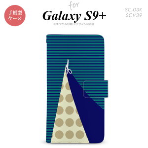 Galaxy S9+ SC-03K SCV39 手帳型 スマホケース ギャラクシー はさみ 紺【ギャラクシー S9プラス,Galaxy,S9+,SC-03K,SCV39,docomo,ドコモ,メール便 送料無料】