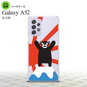SC-53B GalaxyA52 �P�[�X �n�[�h�P�[�X ���܃��� �x�m�R �V���� �������� �l�C 2021�N �t�Ĕ��� nk-sc53b-km34