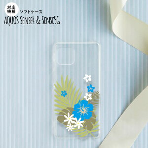 sense4 sense5 Aquos sense4/5 X}zP[X \tgP[X nCrXJX D NA F Y fB[X nk-sens4-tp1052