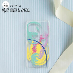 sense4 sense5 Aquos sense4/5 X}zP[X \tgP[X A[g NA  Y fB[X nk-sens4-tp1267