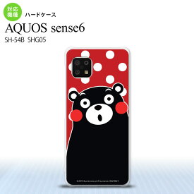 SH-54B SHG05 AQUOS sense6 スマホケース ハードケース くまモン 水玉 赤 白 メンズ レディース nk-sens6-km25