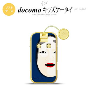 SH-03M �L�b�Y�P�[�^�CSH-03M �X�}�z�P�[�X �\�t�g�P�[�X �\�� ���� �� �����Y ���f�B�[�X nk-sh03m-tp1042