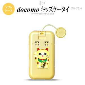 SH-03M �L�b�Y�P�[�^�CSH-03M �X�}�z�P�[�X �\�t�g�P�[�X �����L �疜�� �� �����Y ���f�B�[�X nk-sh03m-tp142