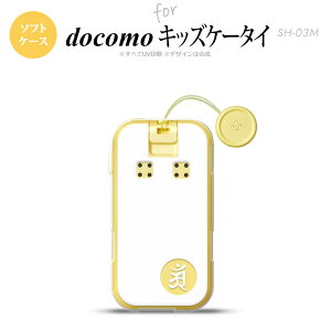 SH-03M �L�b�Y�P�[�^�CSH-03M �X�}�z�P�[�X �\�t�g�P�[�X ���� �A�� �� �����Y ���f�B�[�X nk-sh03m-tp593