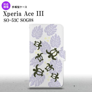 SO-53C SOG08 Xperia Ace III 手帳型スマホケース カバー ホヌ 小 クリア 紫 nk-004s-so53c-dr1464