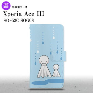 SO-53C SOG08 Xperia Ace III 手帳型スマホケース カバー てるてる坊主 水色 nk-004s-so53c-dr551