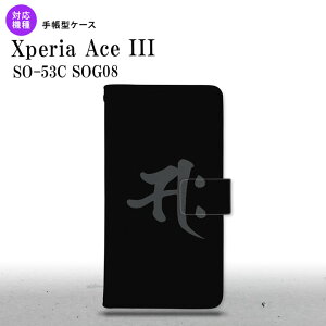 SO-53C SOG08 Xperia Ace III 蒠^X}zP[X Jo[  TN  nk-004s-so53c-dr580