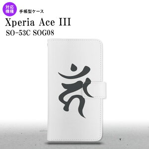 SO-53C SOG08 Xperia Ace III 蒠^X}zP[X Jo[  J[  nk-004s-so53c-dr585