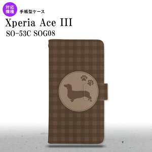 SO-53C SOG08 Xperia Ace III 手帳型スマホケース カバー 犬 ダックスフンド 茶 nk-004s-so53c-dr815