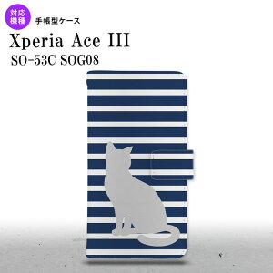 SO-53C SOG08 Xperia Ace III 手帳型スマホケース カバー 猫 ボーダー 青 nk-004s-so53c-dr963