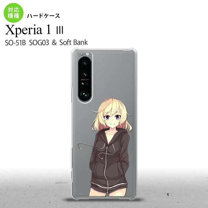 楽天市場 So 51b Sog03 Xperia 1 Iii ケース ハードケース 女の子 A クリア 21 ７月発売 背面カバー Nk Xp13 1321 スマホケースカバーの店nk115