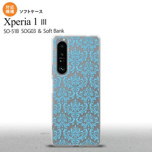 SO-51B SOG03 Xperia 1 III ケース ソフトケース ダマスク B クリア 水色 2021 7月発売 背面カバー nk-xp13-tp1027