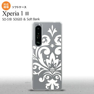 SO-51B SOG03 Xperia 1 III ケース ソフトケース ダマスク D 白 2021 7月発売 背面カバー nk-xp13-tp1037