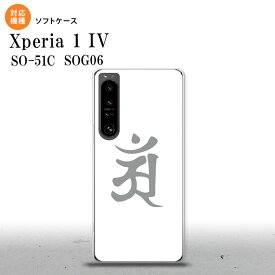SO-51C SOG06 XPERIA 1 IV Xperia 1 IV スマホケース 背面ケースソフトケース 梵字 アン 白 メンズ レディース nk-xp14-tp579