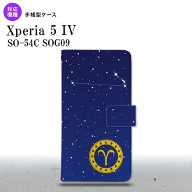 Xperia 5IV Xperia5IV 手帳型スマホケース カバー 星座 おひつじ座 2022年 10月発売 nk-004s-xp54-dr841