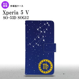 Xperia 5V Xperia 5V 手帳型スマホケース カバー 星座 おとめ座 2023年 10月発売 nk-004s-xp55-dr846