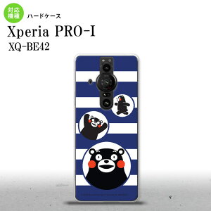 XperiaPRO-I Xperia PRO-I �X�}�z�P�[�X �w�ʃP�[�X �n�[�h�P�[�X ���܃��� �{�[�_�[ �� �w�ʃJ�o�[ android nk-xproi-km31