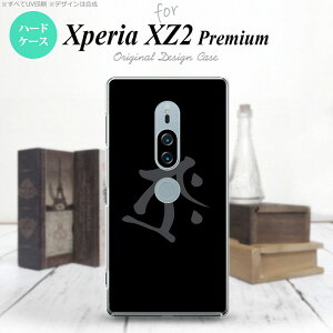Xperia XZ2 Premium XZ2 v~A SO-04K SOV38 p X}zP[X Jo[ n[hP[X (^[N)  nk-xz2p-574[X}z,X}zP[X,X}zJo[,P[X,Jo[,WPbg]