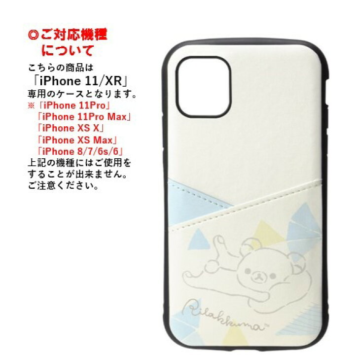 楽天市場 リラックマ Iphone 11 Xr スマホケース タフ ポケット ケース Yy リラックマ リラックマ スタイル 寝そべり Iphoneケース Iphone11 Iphonexr アイフォン 11 Xr スマホケース アイフォンケース 携帯 カバー 耐衝撃 大人 可愛い おしゃれ ペア カード収納