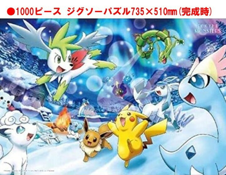 楽天市場 ポケットモンスター ジグソー パズル 1000ピース ミステリアス オーロラ 1000t 125ジグソーパズル 1000ピース ピカチュウ イーブイ レックウザ グレイシア 50x75cm おもちゃ キャラクター 可愛い アニメ 子ども 大人 家遊び 自宅 知育玩具 Case Buy Case