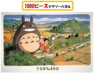 トトロ キャラクター パズルの通販 価格比較 価格 Com