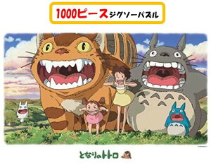 エンスカイ ジグソーパズル 1000ピース となりのトトロ 空にひびけ 1000 245 パズル 価格比較 価格 Com