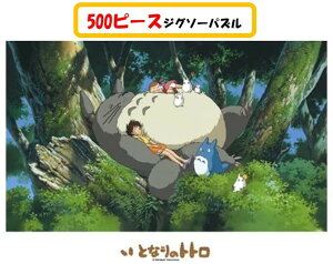 トトロ キャラクター パズルの人気商品 通販 価格比較 価格 Com