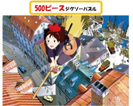 楽天市場 魔女の宅急便 パズル 500ピースの通販