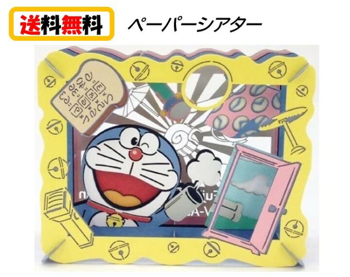 楽天市場 送料無料 ドラえもん ペーパーシアター ひみつ道具 Pt 0paper Theater ペーパー シアター パズル おもちゃ キャラクター 可愛い アニメ ドラえもん ドラミ のび太 可愛い アニメ 子ども 大人 家遊び 自宅 知育玩具 Case Buy Case 楽天市場 送料無料 ドラえもん ペーパーシアター ひみつ道具 Pt 0paper Theater ペーパー シアター パズル おもちゃ キャラクター 可愛い アニメ ドラえもん ドラミ のび太 可愛い アニメ 子ども 大人 家遊び 自宅 知育玩具 Case Buy Case