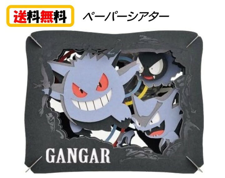 楽天市場 送料無料 ポケットモンスター ペーパーシアター ゲンガー Pt 0paper Theater ペーパー シアター パズル おもちゃ キャラクター 可愛い アニメ ポケモン ゴース ゴースト 可愛い アニメ 子ども 大人 家遊び 自宅 知育玩具 Case Buy Case