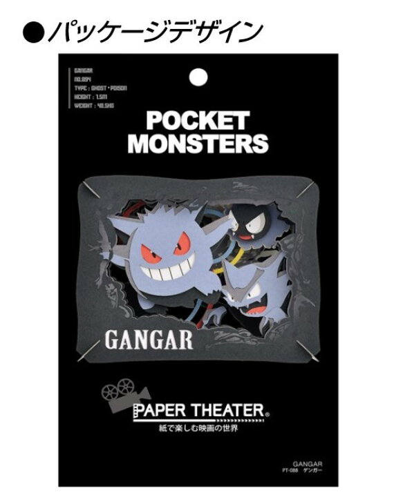 楽天市場 送料無料 ポケットモンスター ペーパーシアター ゲンガー Pt 0paper Theater ペーパー シアター パズル おもちゃ キャラクター 可愛い アニメ ポケモン ゴース ゴースト 可愛い アニメ 子ども 大人 家遊び 自宅 知育玩具 Case Buy Case