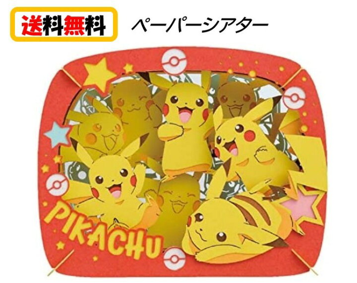 楽天市場 送料無料 ポケットモンスター ペーパーシアター ピカチュウがいっぱい Pt 3paper Theater ペーパー シアター パズル おもちゃ キャラクター 可愛い アニメ ポケモン 可愛い アニメ 子ども 大人 家遊び 自宅 知育玩具 Case Buy Case