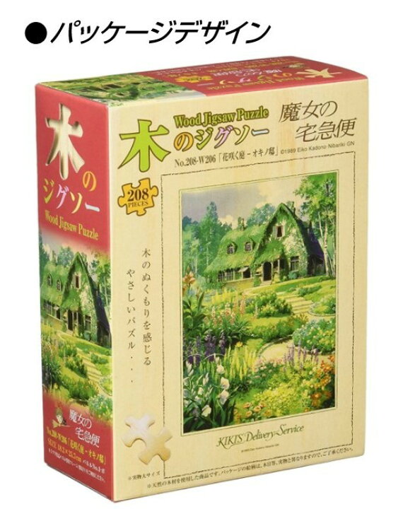 楽天市場 送料無料 魔女の宅急便 木のジグソーパズル8ピース 花咲く庭 オキノ邸 8 W6 スタジオジブリ 木のパズル パズル おもちゃ キャラクター 可愛い アニメ ジブリ 可愛い アニメ 子ども 大人 家遊び 自宅 知育玩具 Case Buy Case 楽天市場 送料無料 魔女の宅急便 木のジグソーパズル8ピース 花咲く庭 オキノ邸 8 W6 スタジオジブリ 木のパズル パズル おもちゃ キャラクター 可愛い アニメ ジブリ 可愛い アニメ 子ども 大人 家遊び 自宅 知育玩具 Case Buy Case