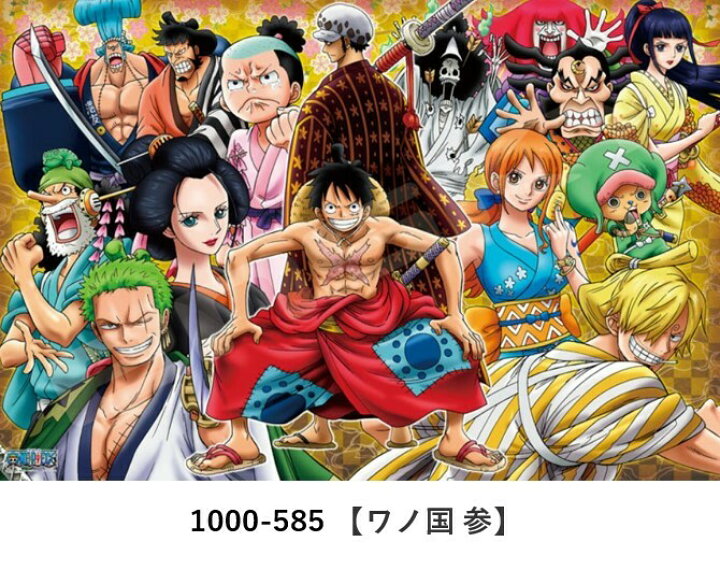 楽天市場 あす楽対応 送料無料 ワンピース Onepiece ジグソーパズル 1000ピースジグソー パズル 1000 ピース One Piece 50x75cm おもちゃ キャラクター カッコいい アニメ ルフィ ゾロ ナミ ウソップ サンジ チョッパー ロビン フランキー ブルック ジンベエ