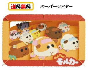 PUI PUI J[ y[p[VA^[ PUI PUI J[ PT-L19 PAPERTHEATER ̃pY pY  ƗV  mߋ v[g a av[g Ntg NtgLbg Aj L